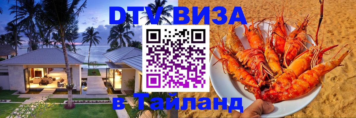 Цены на DTV визу в Таиланд — пакеты услуг, достаточно даже паспорта - 06.12.2025 
